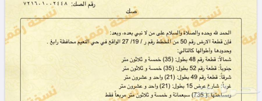 Best offer for land for sale in Al Naeem layout next to parks and services64606245703042111