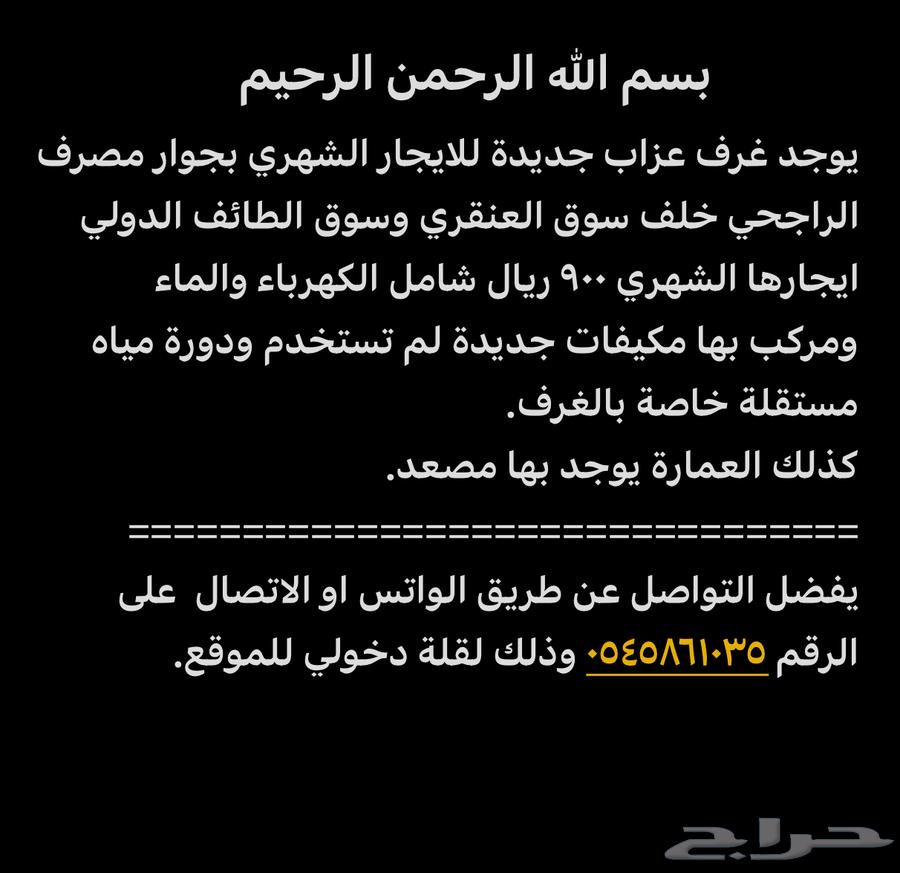 غرف عزاب جديدة للإيجار64606260532609112