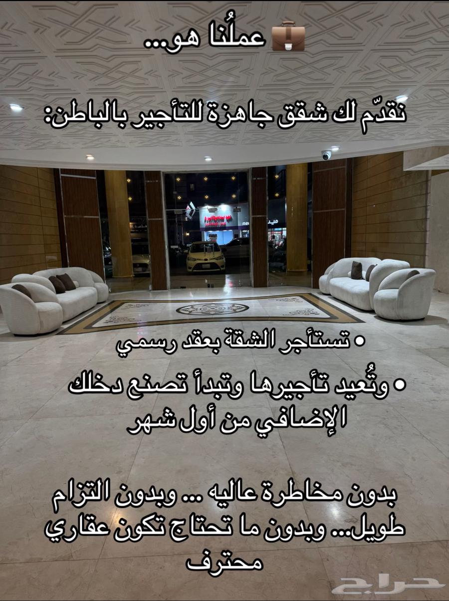 فرصتك الذهبية للدخل الإضافي تبدأ من هنا   شقق بالباطن64606187860867111