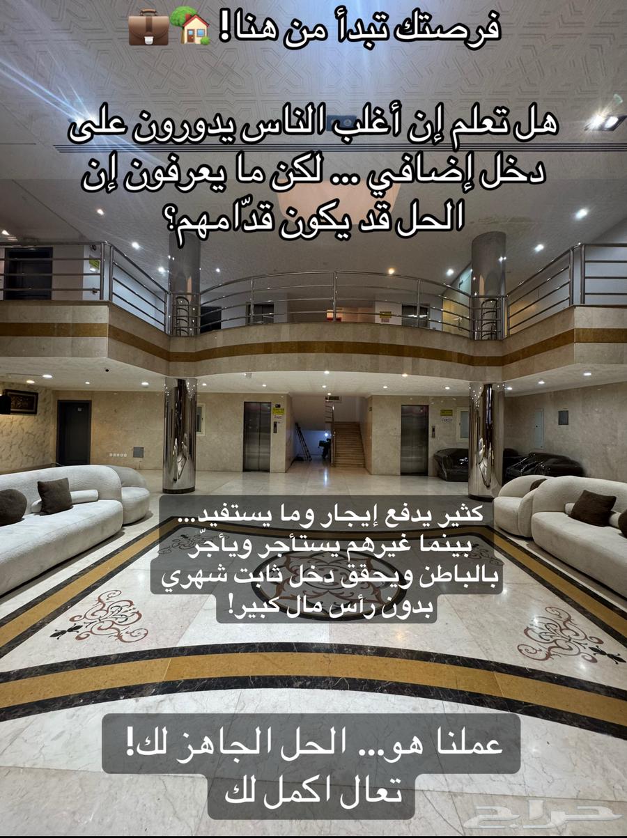 فرصتك الذهبية للدخل الإضافي تبدأ من هنا   شقق بالباطن64606187860867110