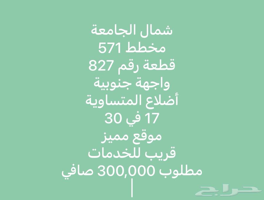 For Sale: Land North of the University, Various Areas64606231932675111