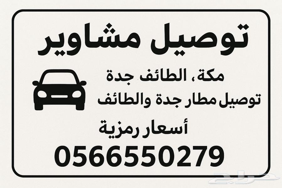 Mecca Jeddah Taif delivery service64606275859459110