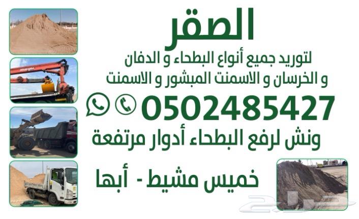 بطحاء خرصان ازفلت رافعه بطحاء ونش بطحاء64606247468161110