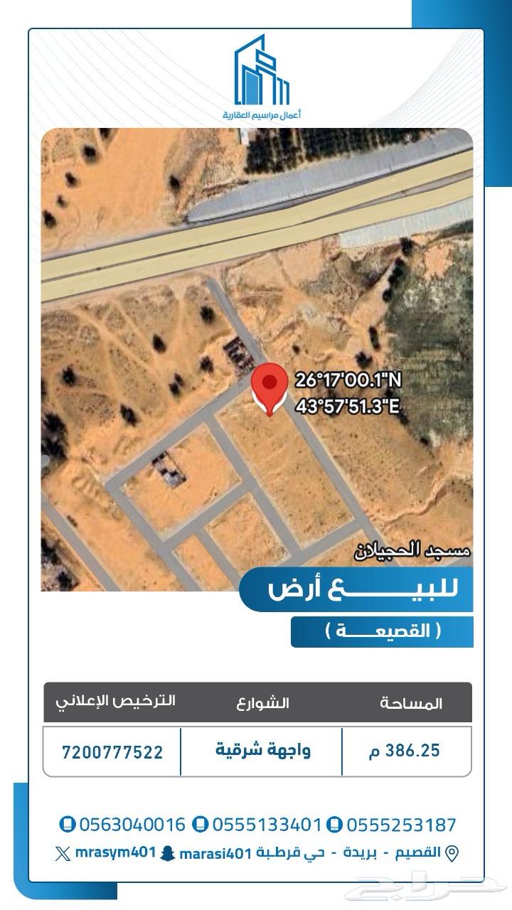 للبيع قطعة ارض القصيعه64606217772673110