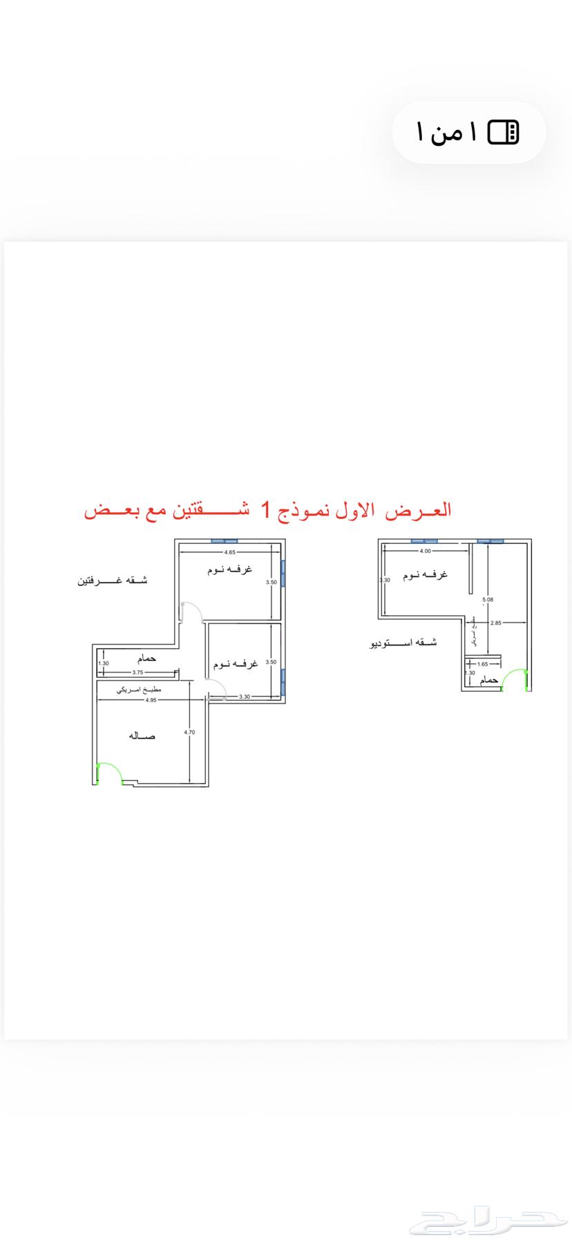شقق تحت الانشاء درب الحرمين الفيحاء اسعار مميزة جدا64606202211331110