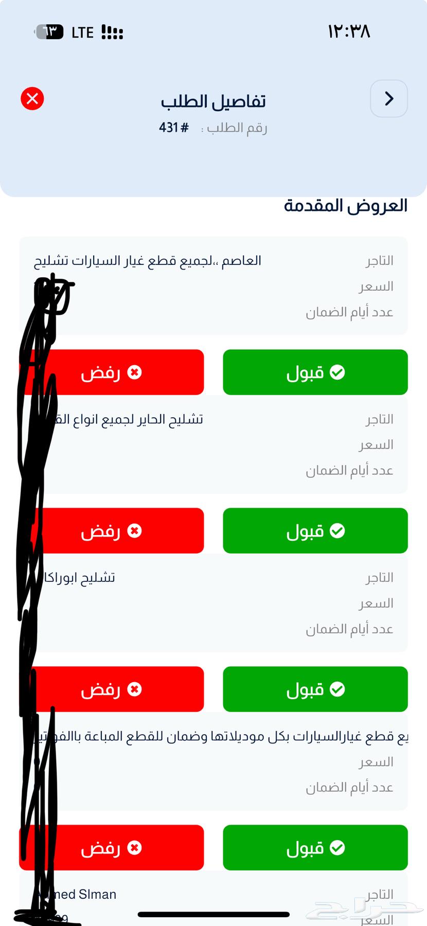 استقبل عروض تجار التشاليح بدال ماتدورهم انت64606446817410110