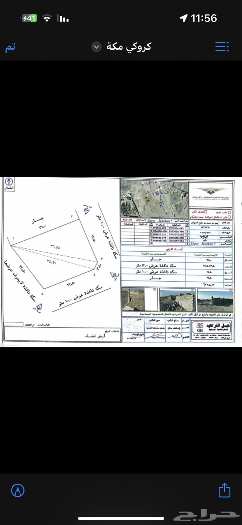 ارض في مكة الراشدية منصة احكام64606260382851111