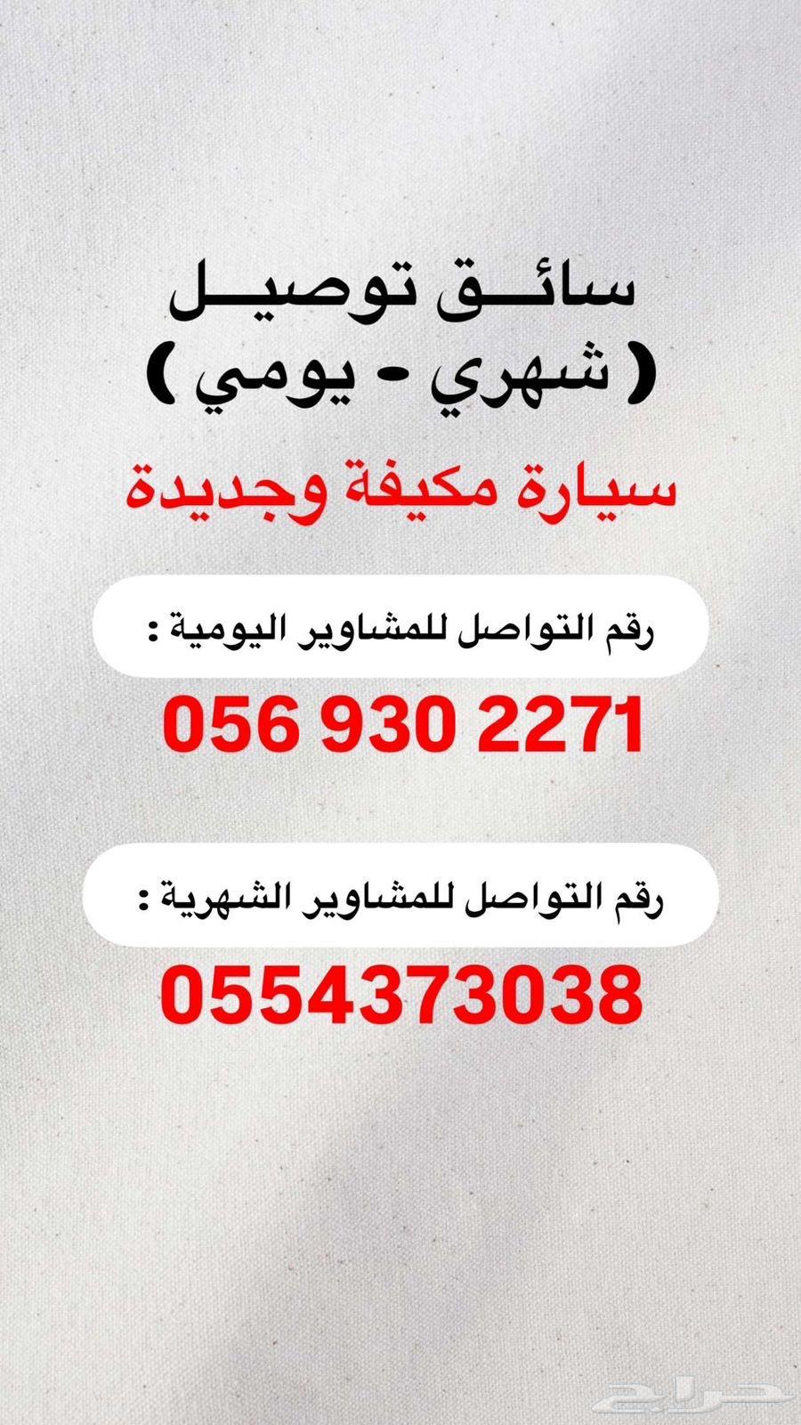 توصيل شهري  مدارس  جامعات  نوادي _ مشاوير يوميه64606389618690110