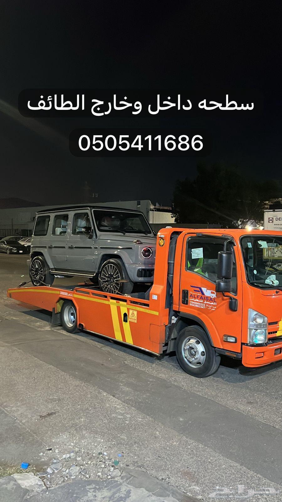 سطحه داخل وخارج الطائف لنقل السيارات64606389053955110