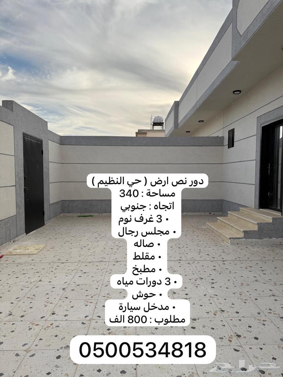 للبيع نص دور حي النظيم64606187579010110