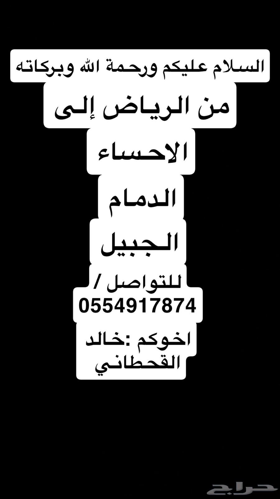كداد من الرياض إلى الاحساء الدمام الجبيل64613482137731110