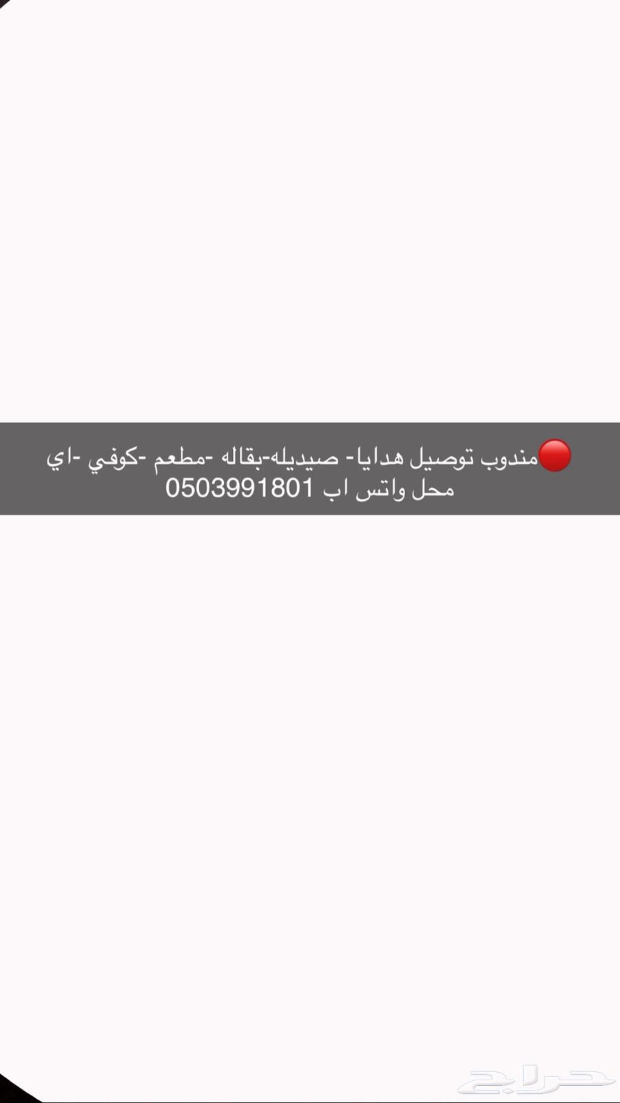 Grocery, Gift, Restaurant, Coffee Delivery Agent in Al-Khafji – Anything Delivered64619096038273110