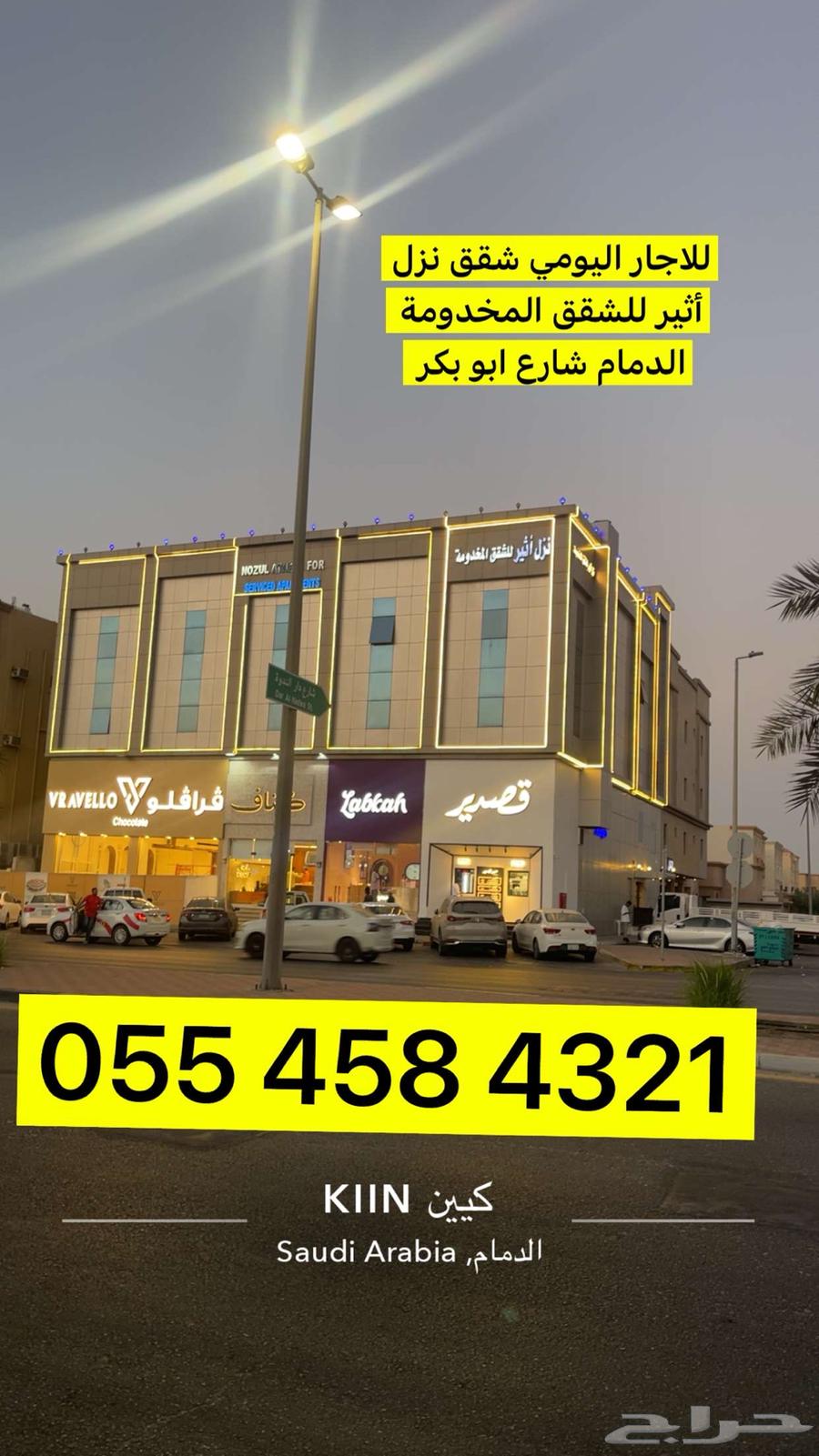 شقق نزل اثير للاجار اليومي الدمام حي الفيصلية شارع ابو بكر64619022561411110