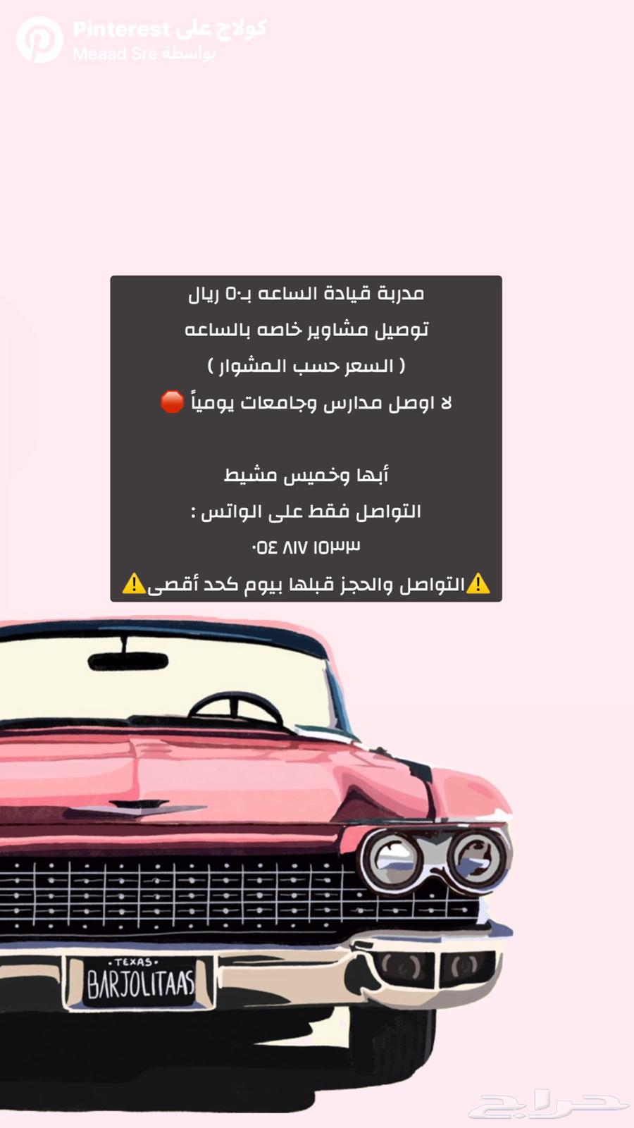 مدربة قيادة وتوصيل مشاوير64619038098306110