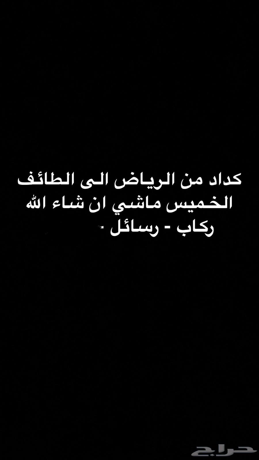 كداد من الرياض الى الطايف64619066911106110