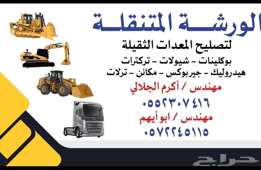 Heavy Equipment Mechanic – Traveling to Tabuk and Surrounding Areas64618948145281110