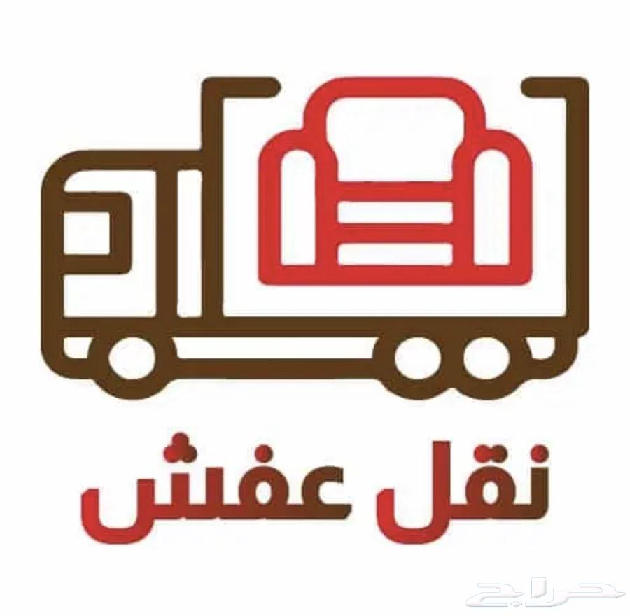 نقل عفش في القصيم64613495427458110