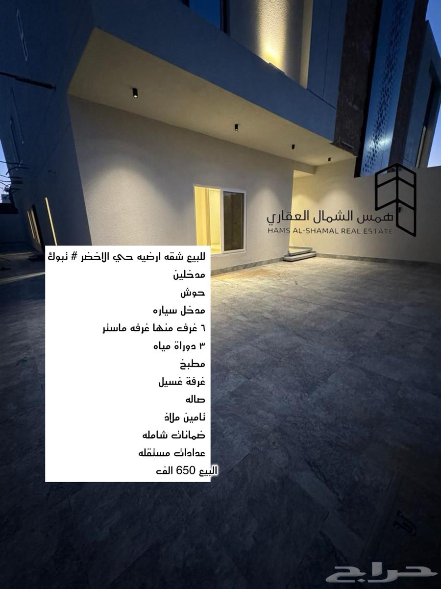 للبيع شقه ارضيه حي الاخضر 6 غرف64618932246403110