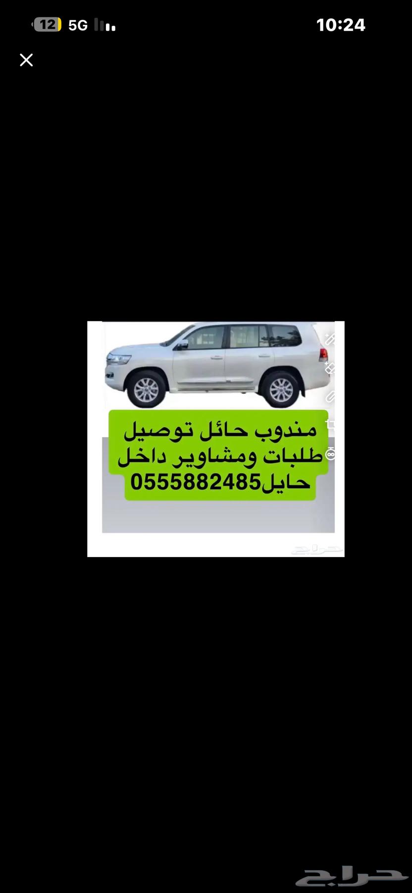 مندوب حائل توصيل طلبات وتوصيل مشاوير داخل حائل64618934595713110