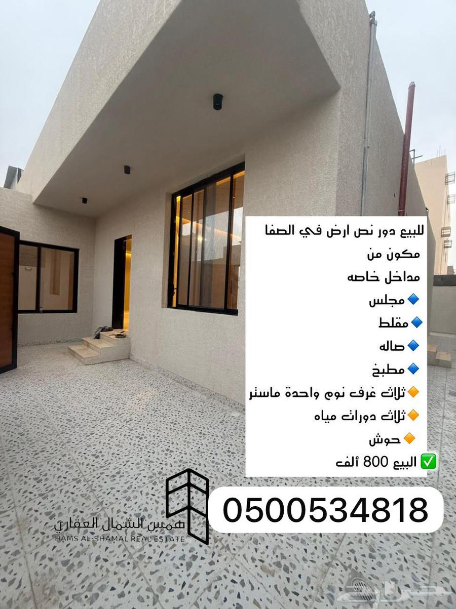 للبيع دور نص ارض حي الصفا بمدخل خلص64618947763841110