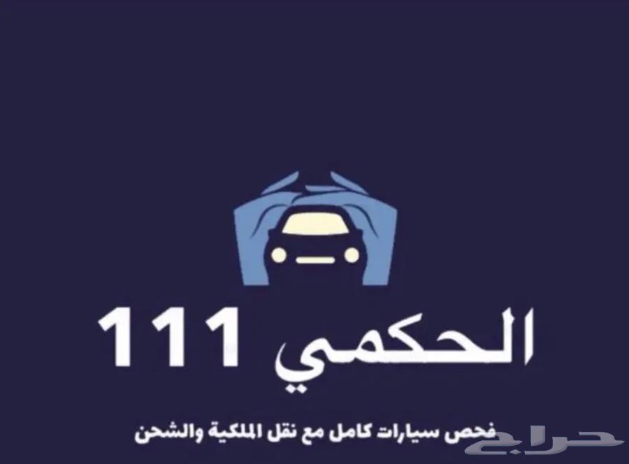 فحص سيارات لاشخاص خارج جدة بذمة وضمير بعد الله300تقيم64631090909057110