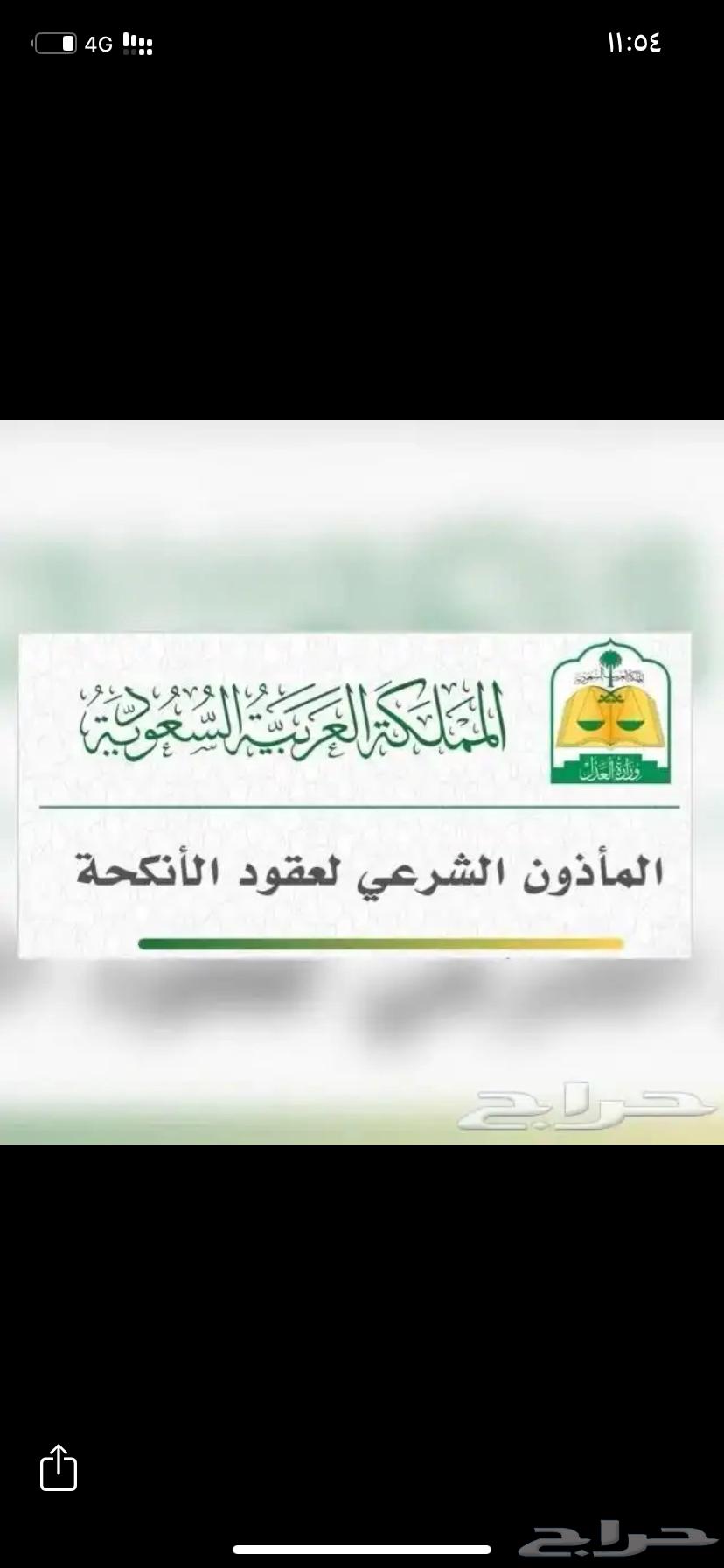 Licensed Sharia Marriage Registrar – Marriage Contracts in Riyadh64631105890947111