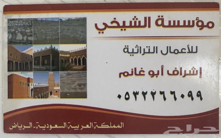 تراث حجر طبيعي طين بناء وترميم64656760233091110