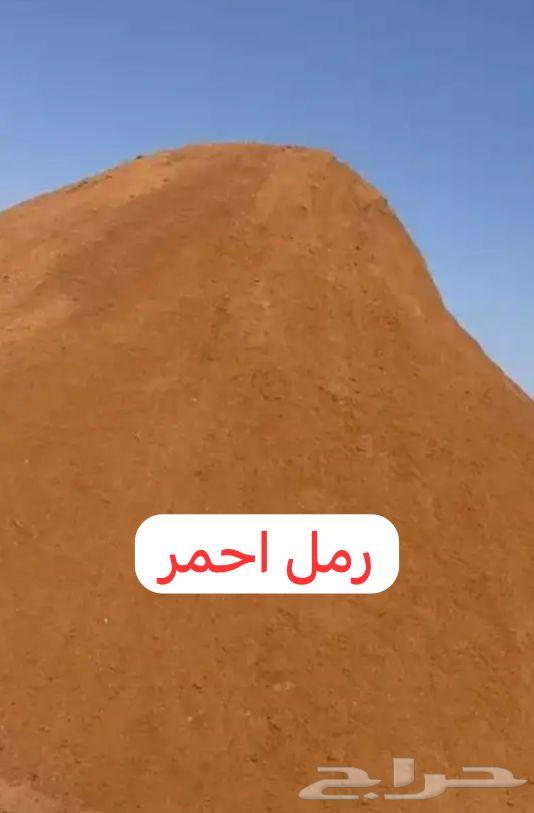 جميع أنواع الرمل والتربة الزراعية ممتازة64648993609602111