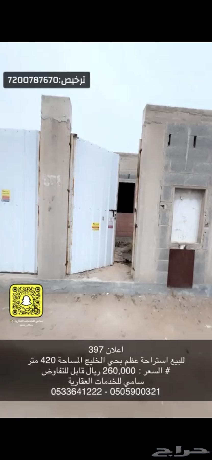 إستراحة للبيع