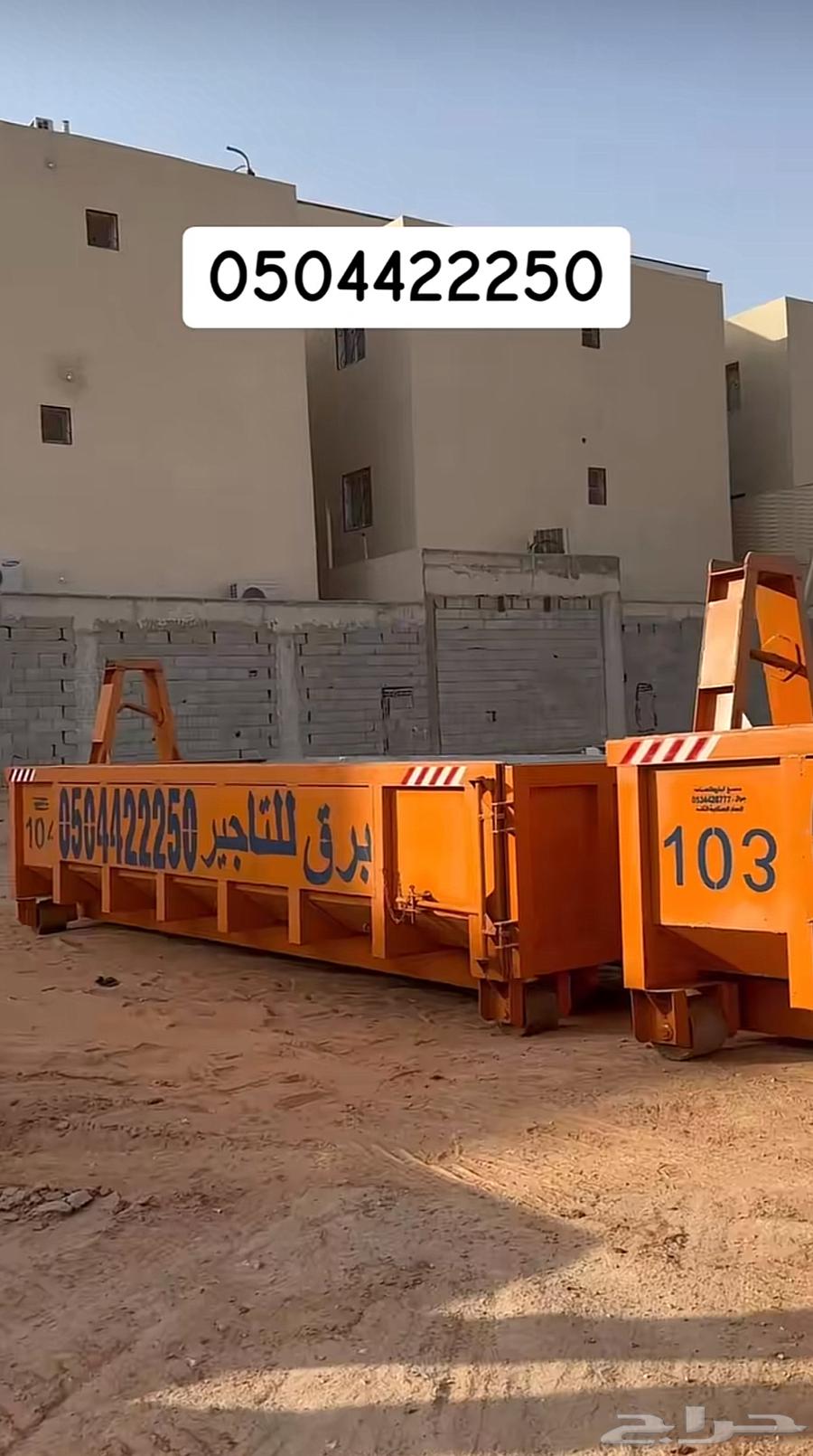 حاويات مخلفات بناء64675219060354110