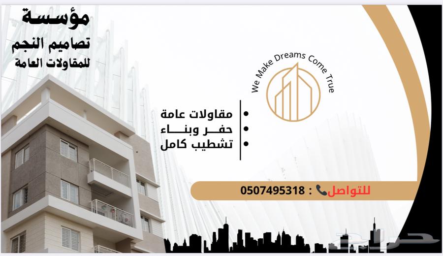 مقاولات بناء64675305809411110