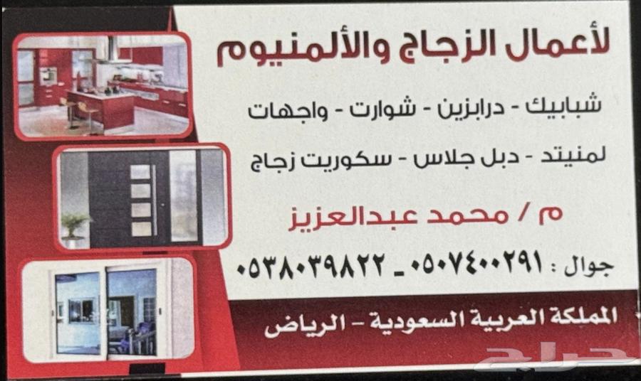 خدمات أبو العز لأعمال الزجاج والالمنيوم وغيرها نقل وتركيب64669312985987110