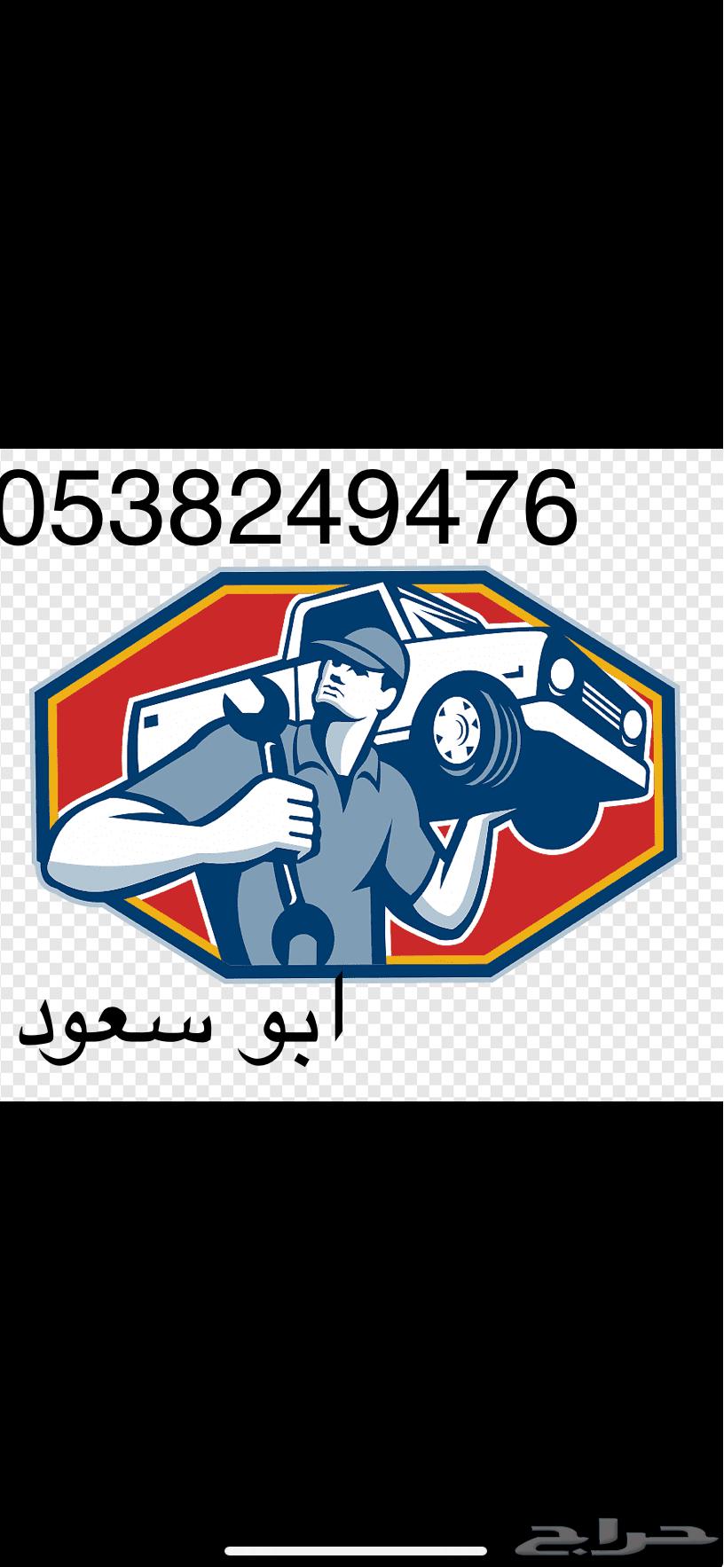 ورشة صيانه طويق كوبري جربوع رديترات مكنيك كهربائي سمكره64669313568641110