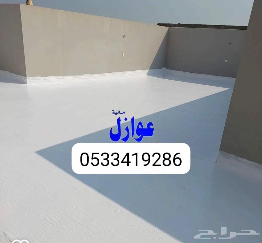 عوازل اسطخ بالشرقيه معا الضمان64594117724546111
