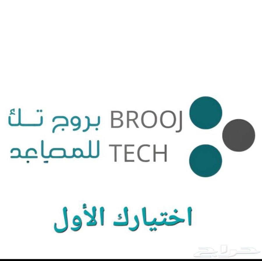 شركة بروج تك للمصاعد الكهربائية64594196050690110