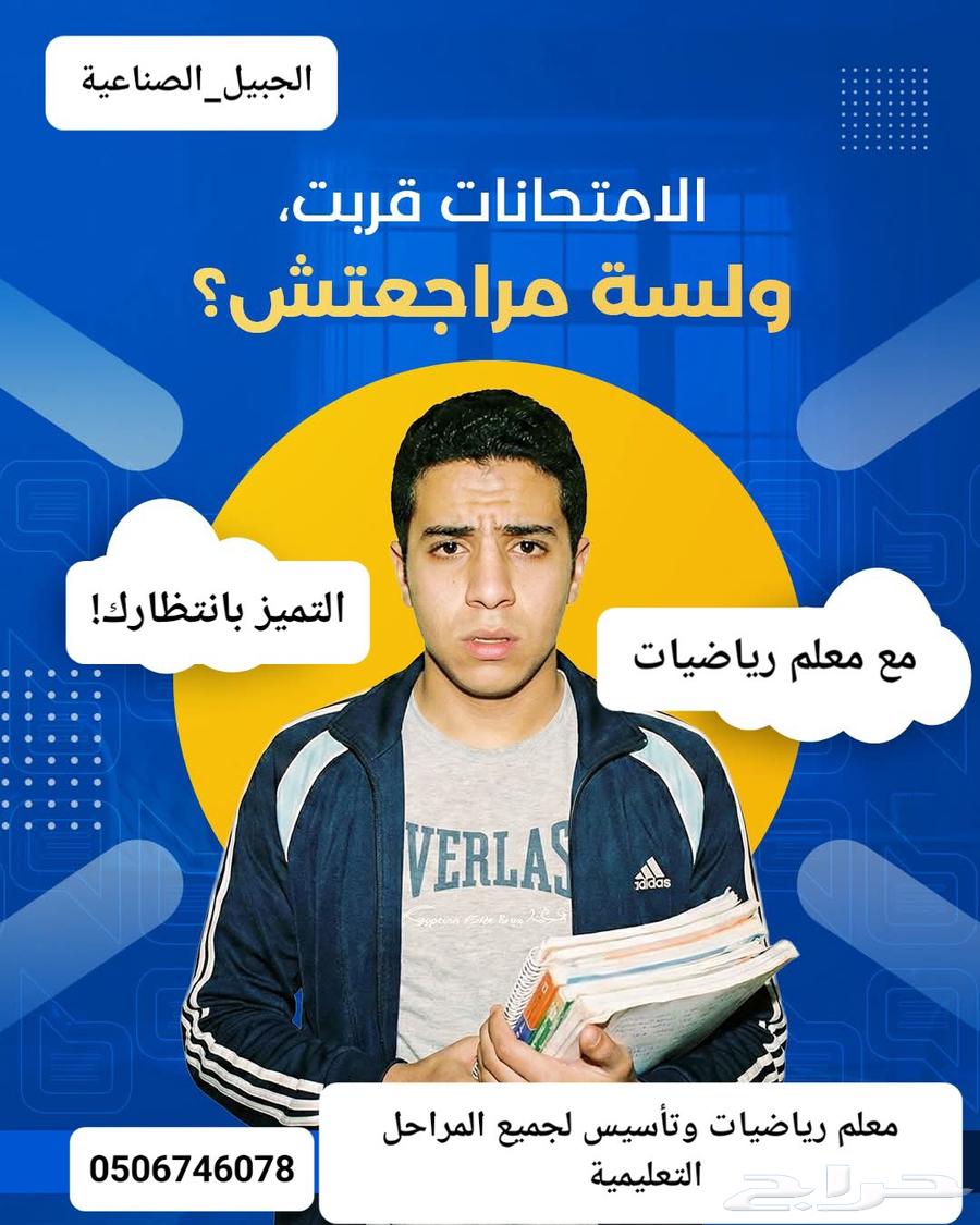 معلم رياضيات وتأسيس لجميع المراحل التعليمية64594162429953110