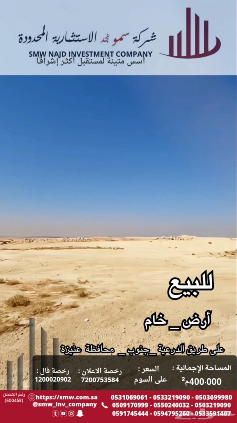 للبيع أرض خام جنوب محافظة عنيزة64594067958658111