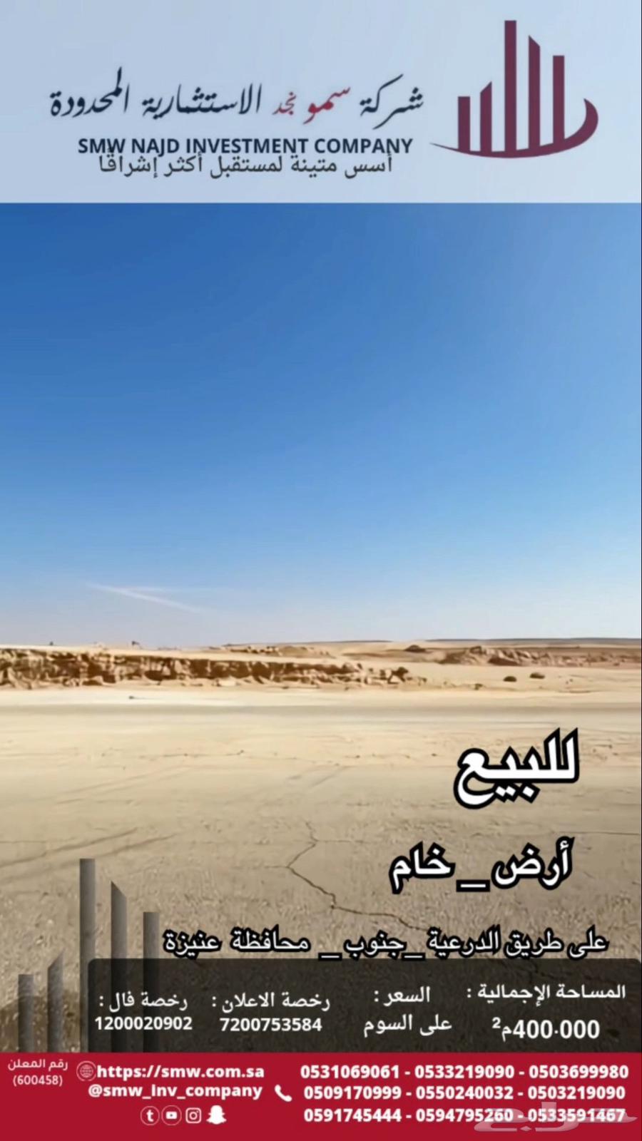 للبيع أرض خام جنوب محافظة عنيزة64594067958658114