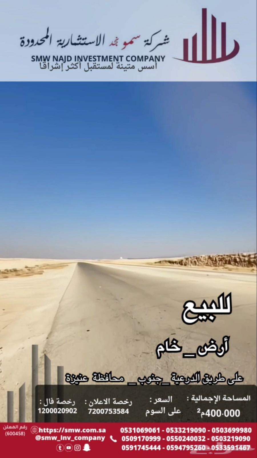 للبيع أرض خام جنوب محافظة عنيزة64594067958658112