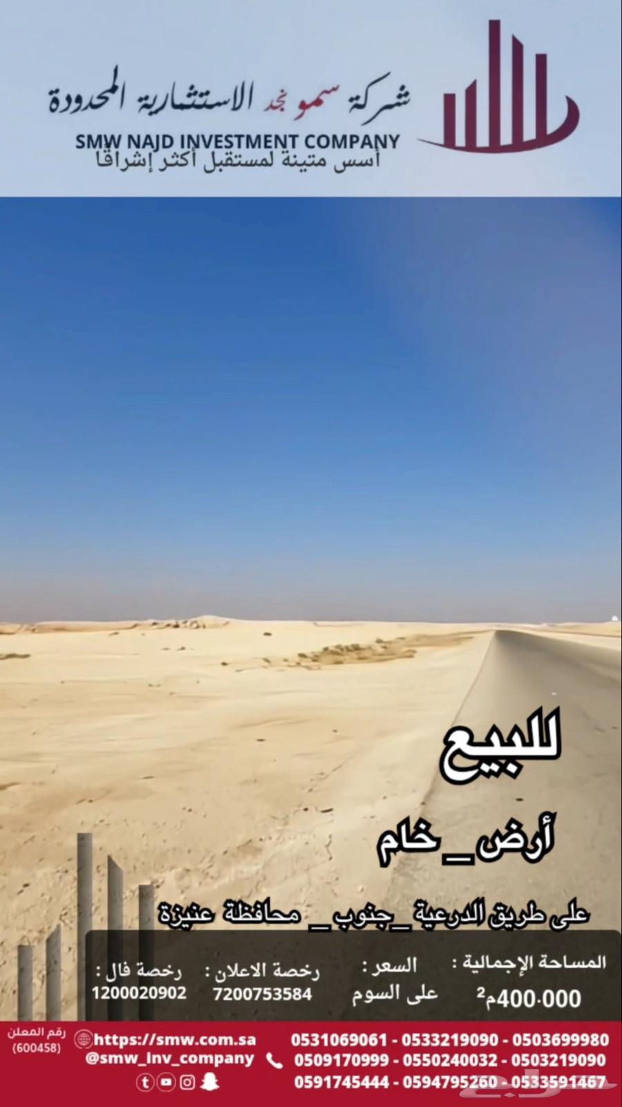 للبيع أرض خام جنوب محافظة عنيزة64594067958658113