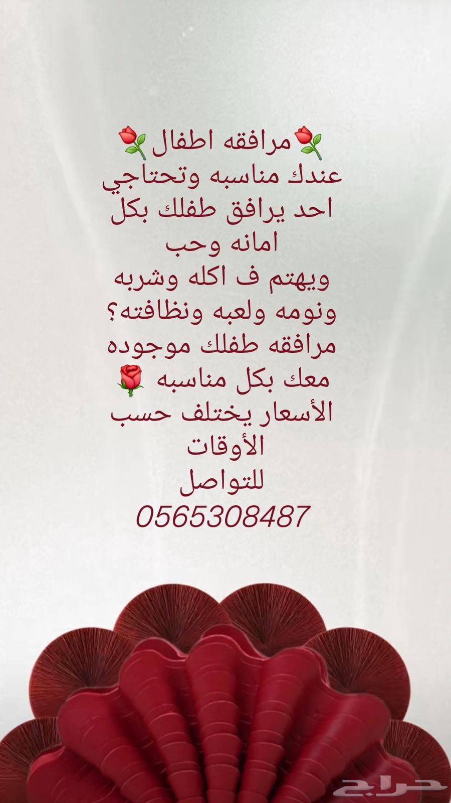 مرافقه اطفال ف المناسبات والطلعات64594209593474110