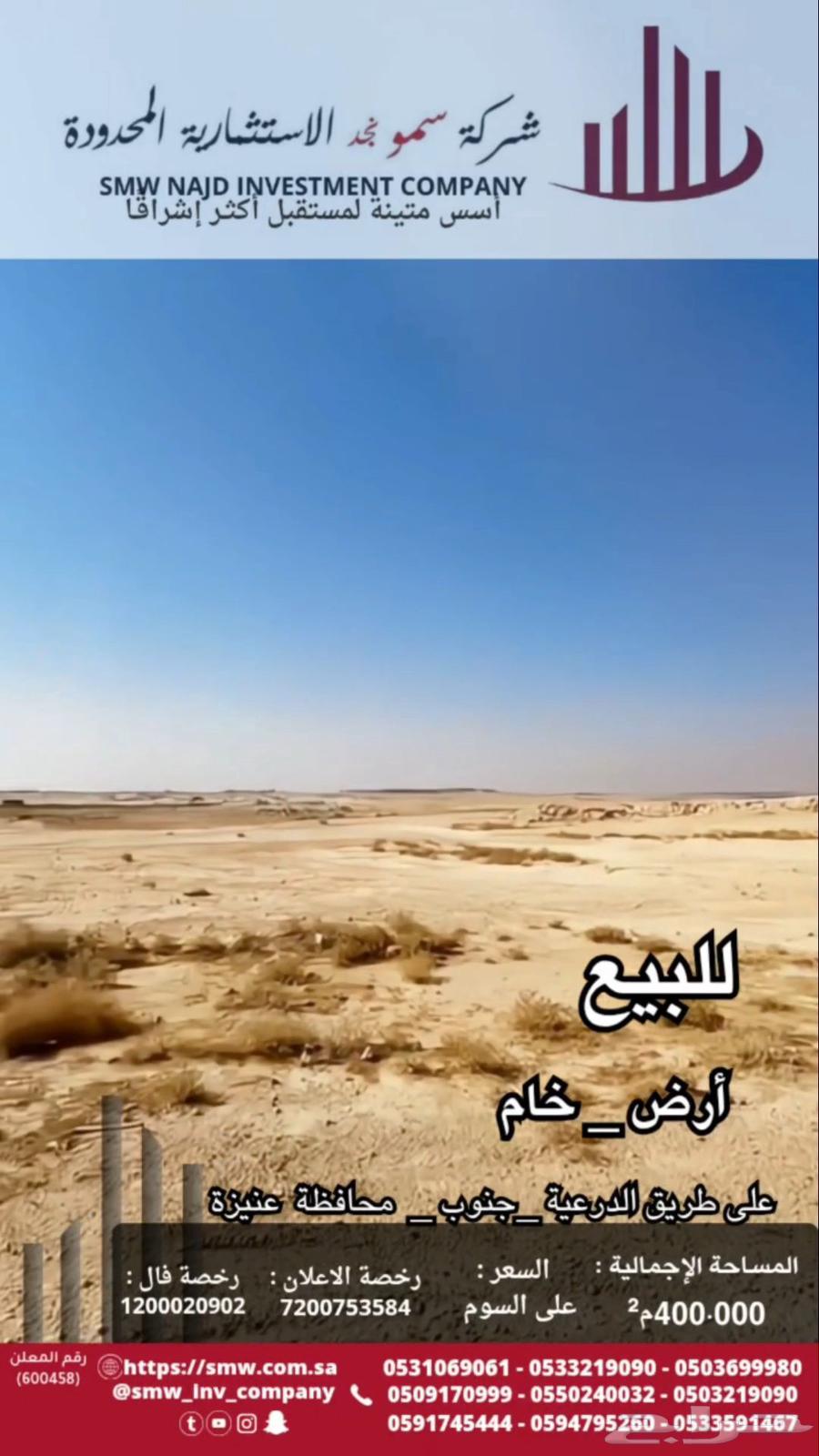 للبيع أرض خام جنوب محافظة عنيزة64594067958658110