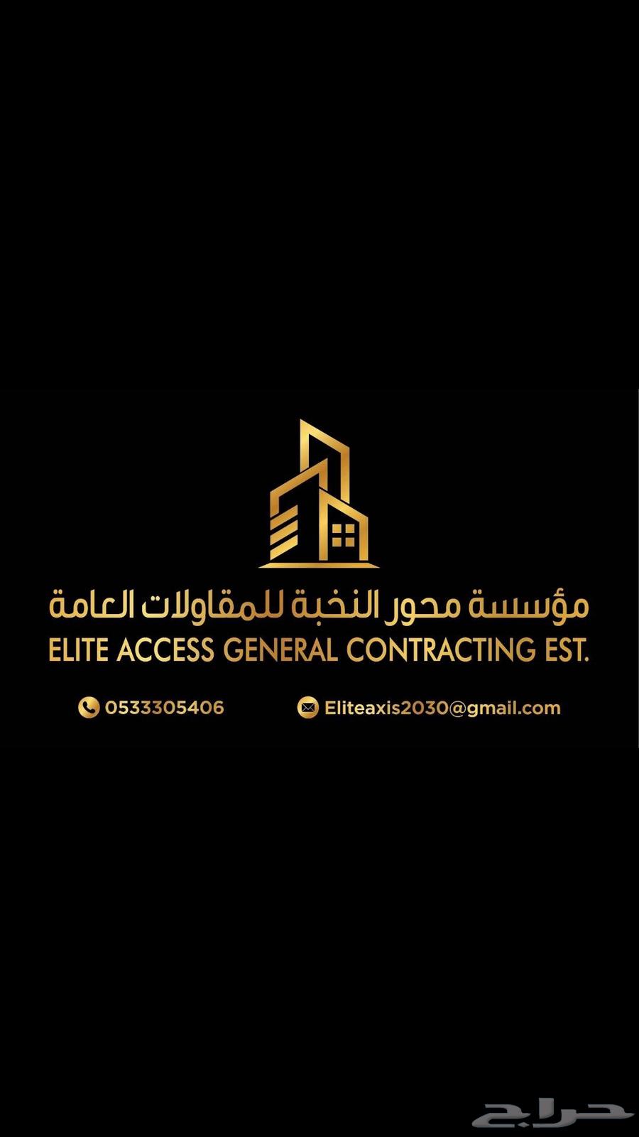 مؤسسة محور النخبة للمقاولات العامة64594209964545110