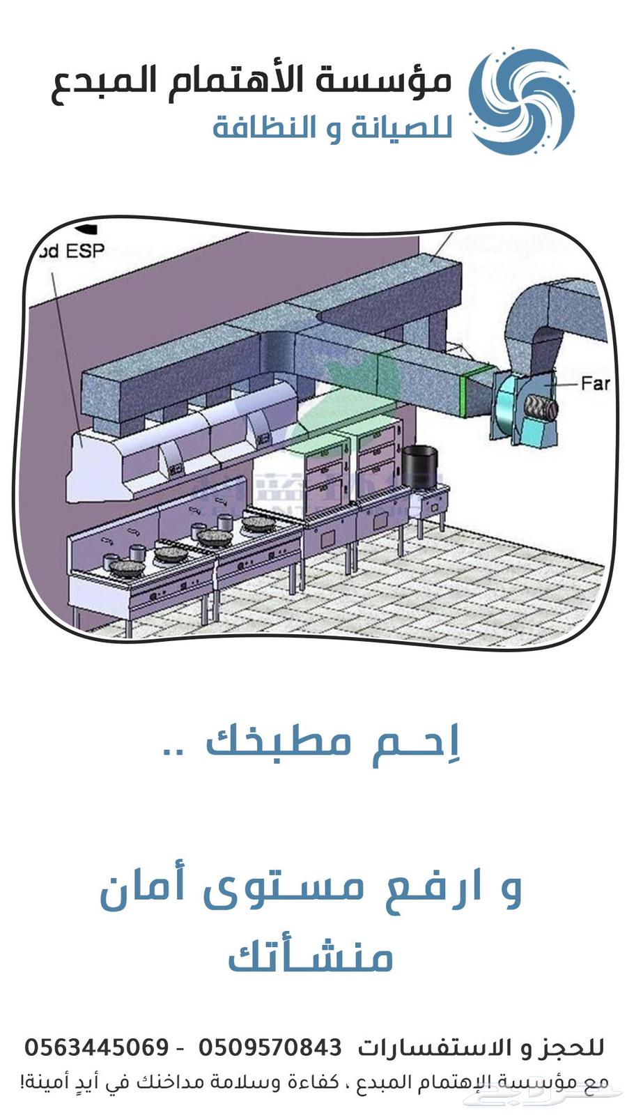 تنظيف مداخن و دكتات و هودات المطاعم64594274580738114
