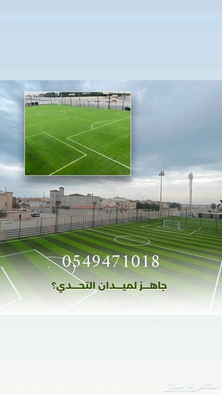 توريد وتركيب ملاعب كرة قدم وحدايق عشب صناعي وارضيات مطاطية64594182053761114