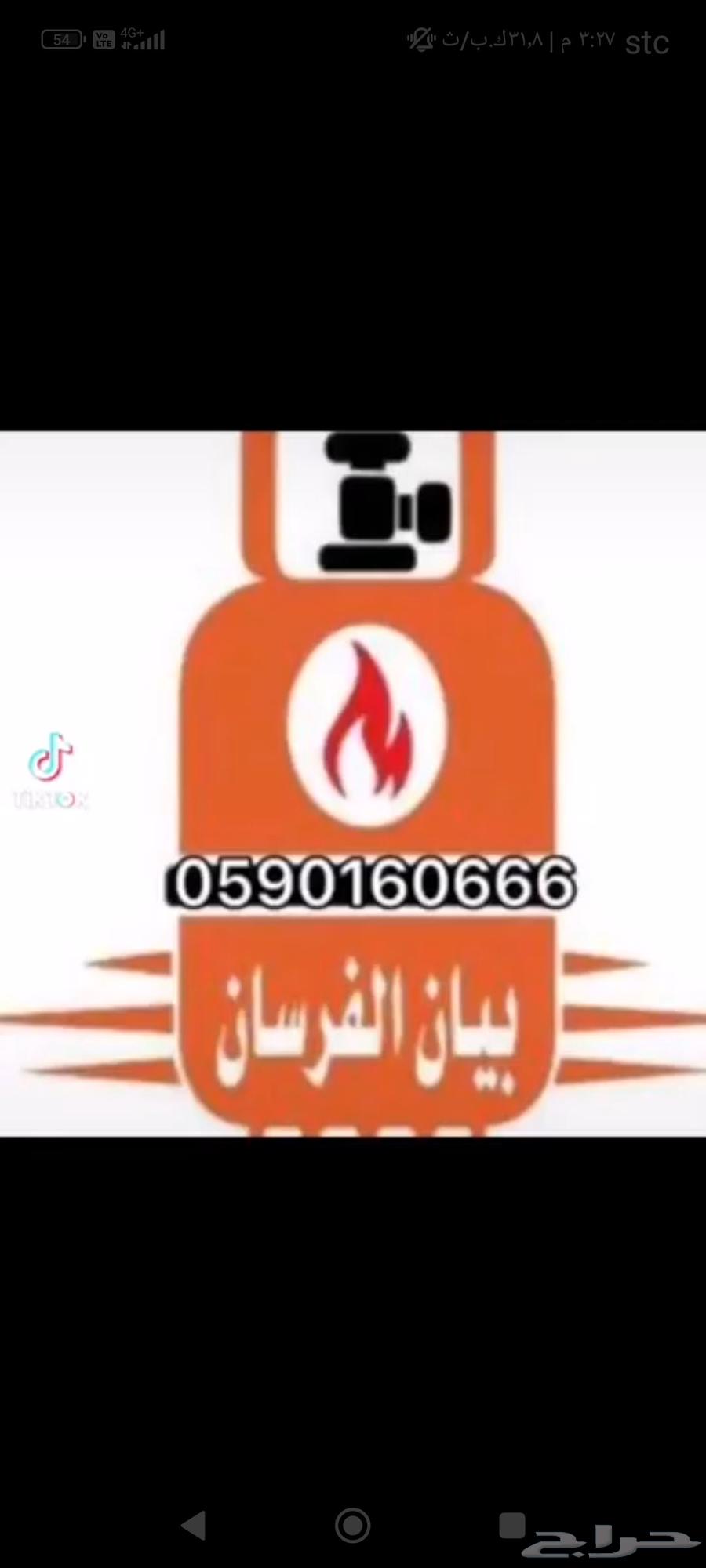 موسسة بيان الفرسان للغاز64594225752707110