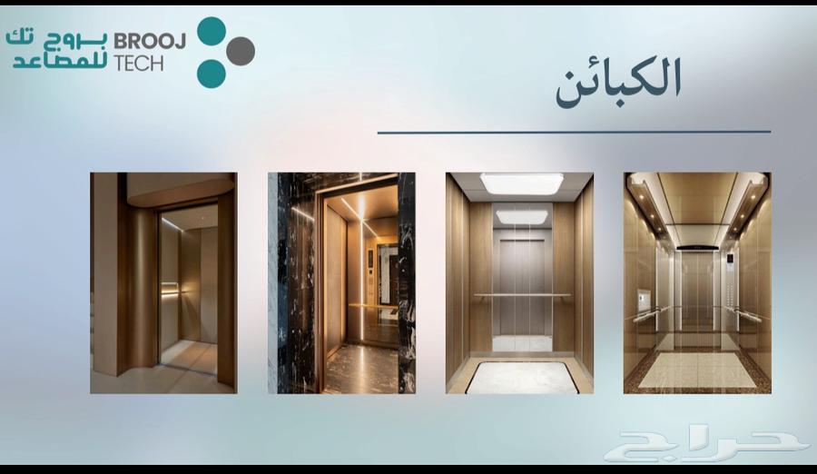 شركة بروج تك للمصاعد الكهربائية64594196050690114