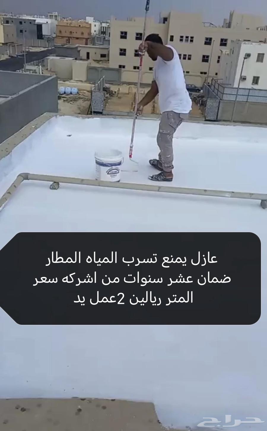 عوازل اسطح الجبيل والصناعية64594099445635114