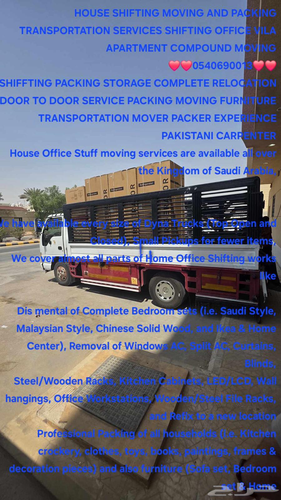 نقل عفش نقل اثاث باكستاني داخل الرياض64594117742723110