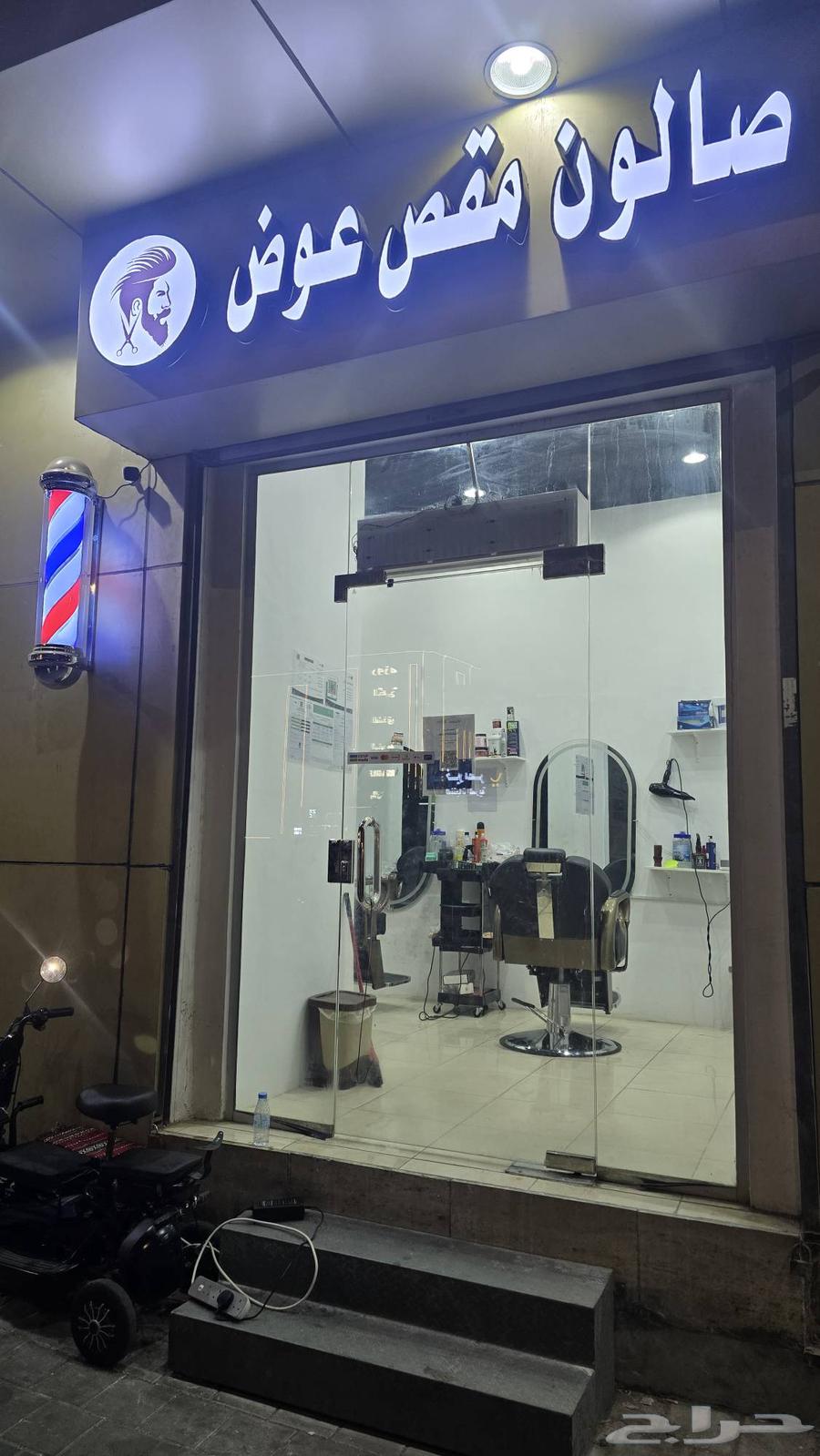 اعلان صالون حلاقه لتقبيل بحي الشرفية بجدة64594117652227110